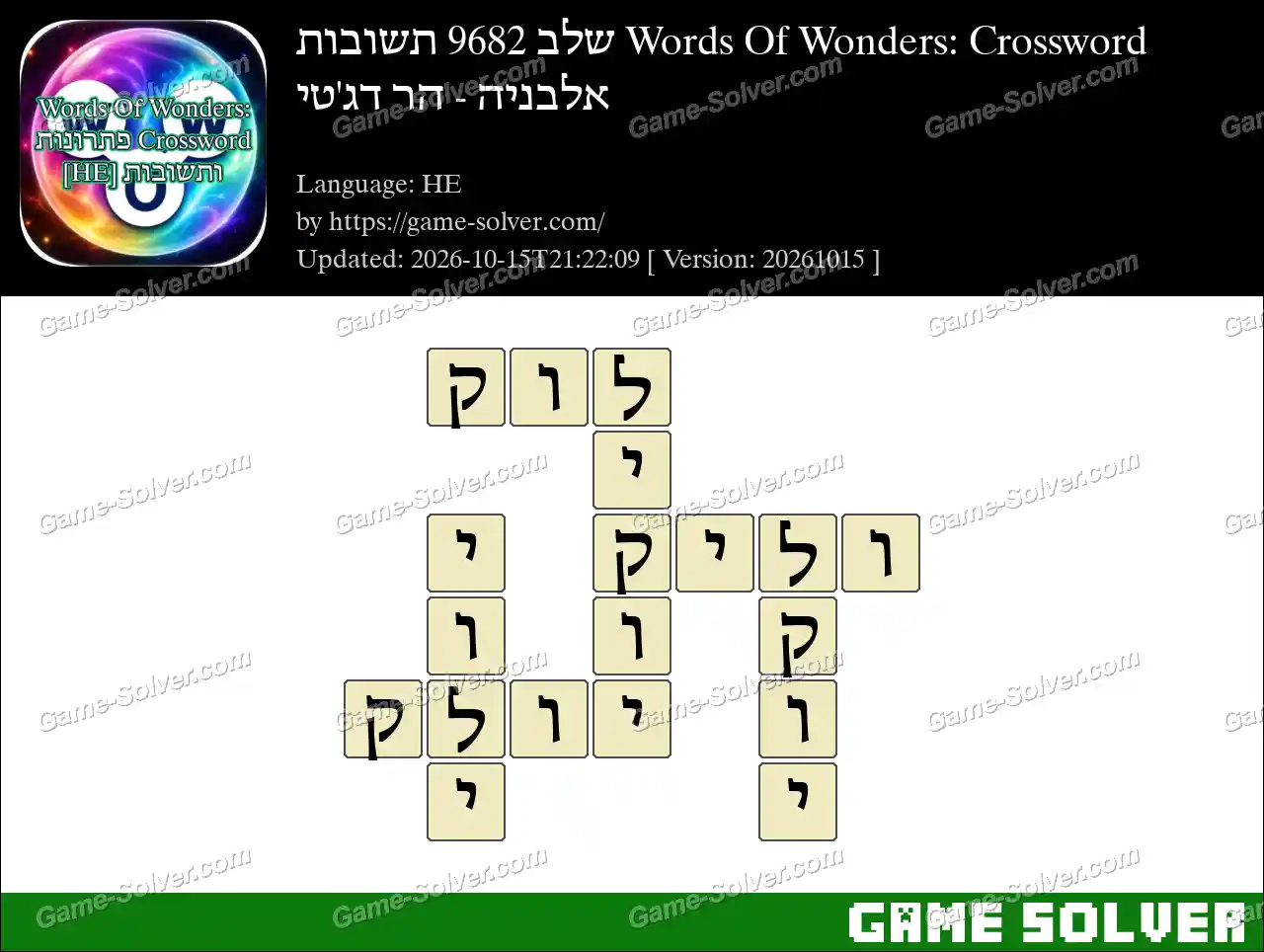 Words Of Wonders: Crossword שלב 9682 תשובות – אלבניה – הר דג’טי